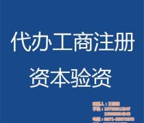 河南代理注冊公司 如何選擇工商注冊與軟件開發(fā)的最佳代理服務