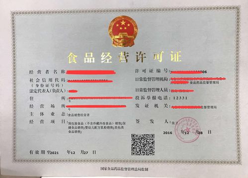 西安專業代辦食品經營許可證