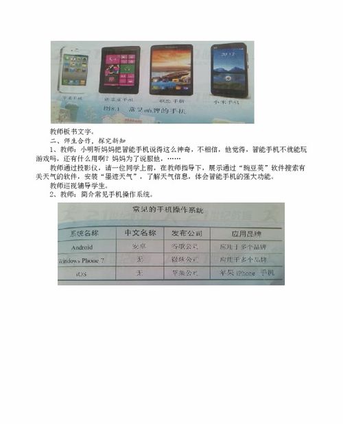 信息技術(shù)電子工業(yè)版第七冊(cè)第3單元第8課《智能手機(jī)小電腦》教學(xué)設(shè)計(jì)