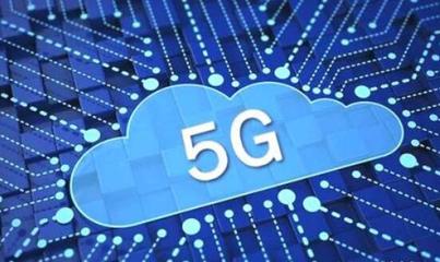 歐洲5G-PPP啟動11個新項目，加速5G通信技術(shù)服務(wù)的創(chuàng)新與應(yīng)用
